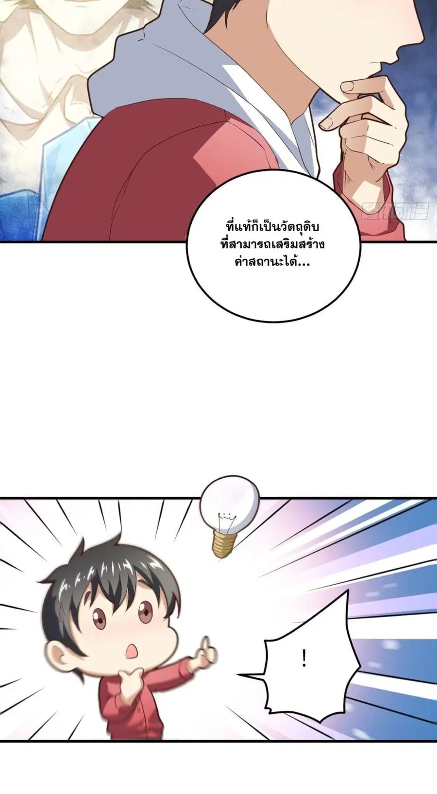 High Energy Strikes ตอนที่ 195 หน้า 39
