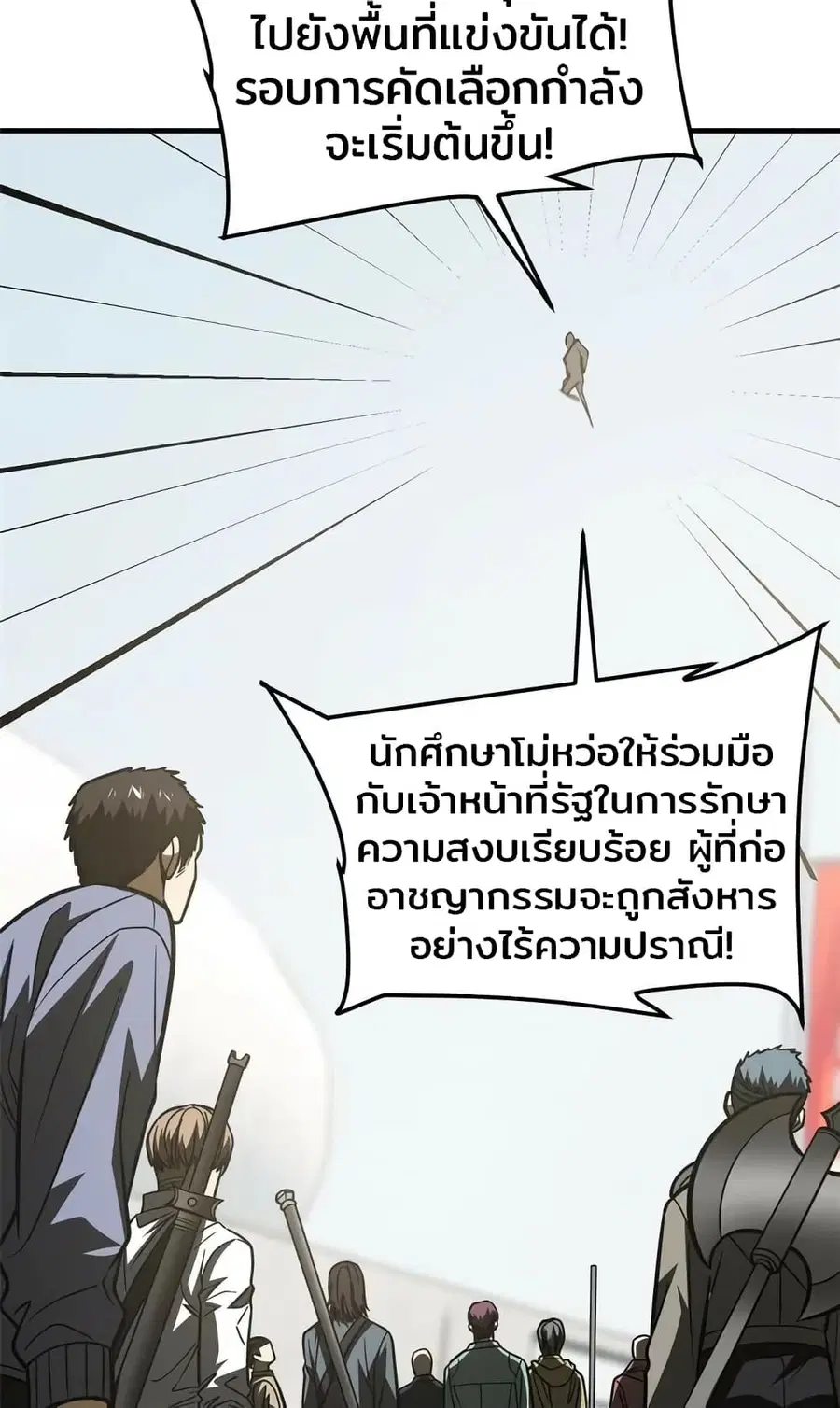 Global Martial Arts ตอนที่ 202 หน้า 17