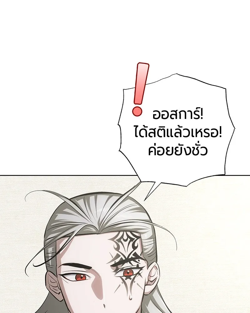 The Magic Tower’s Problem Child ตัวอันตรายแห่งหอคอยเวท ตอนที่ 33 หน้า 65