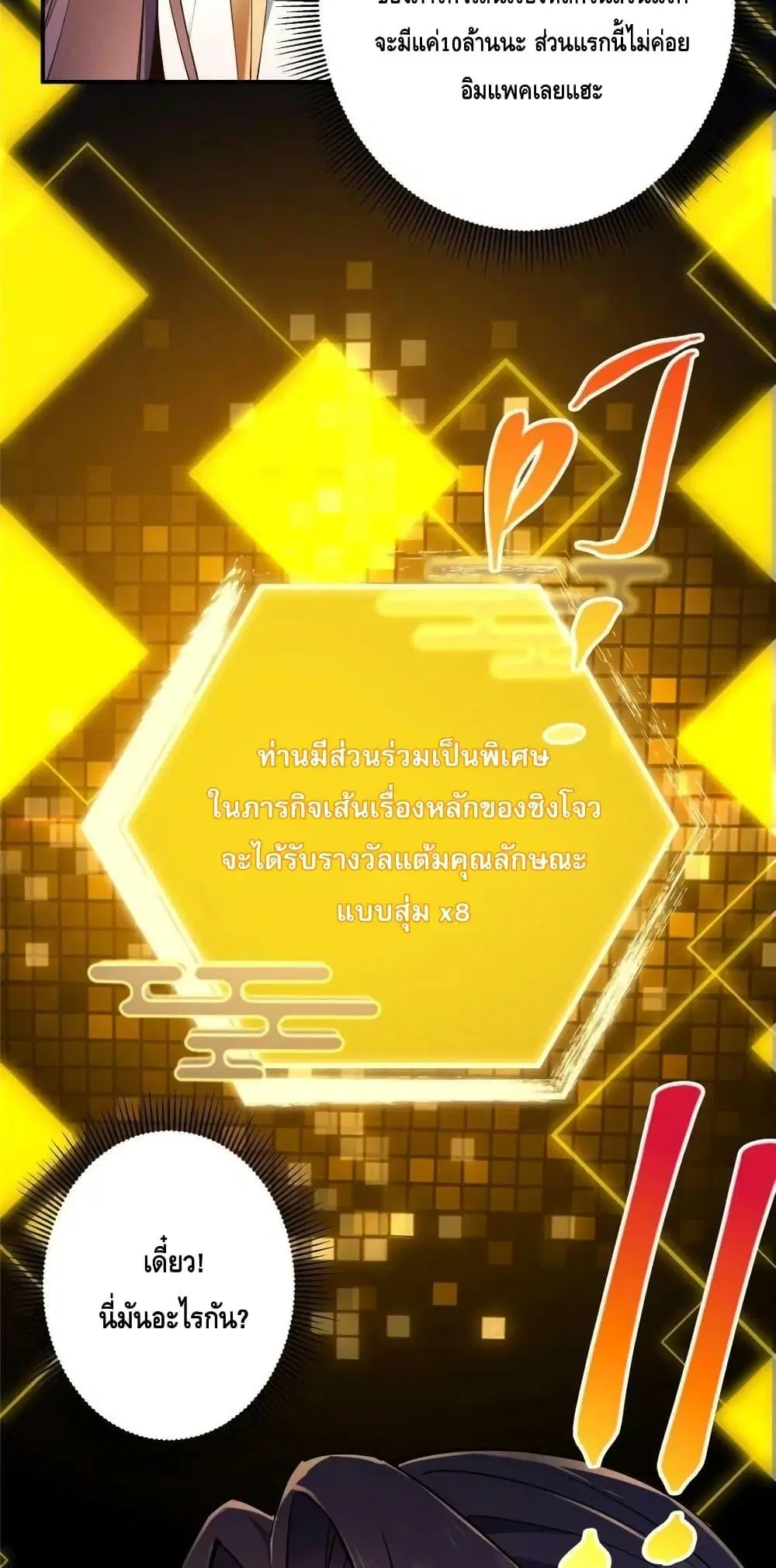 Keep A Low Profile ตอนที่ 231 หน้า 35