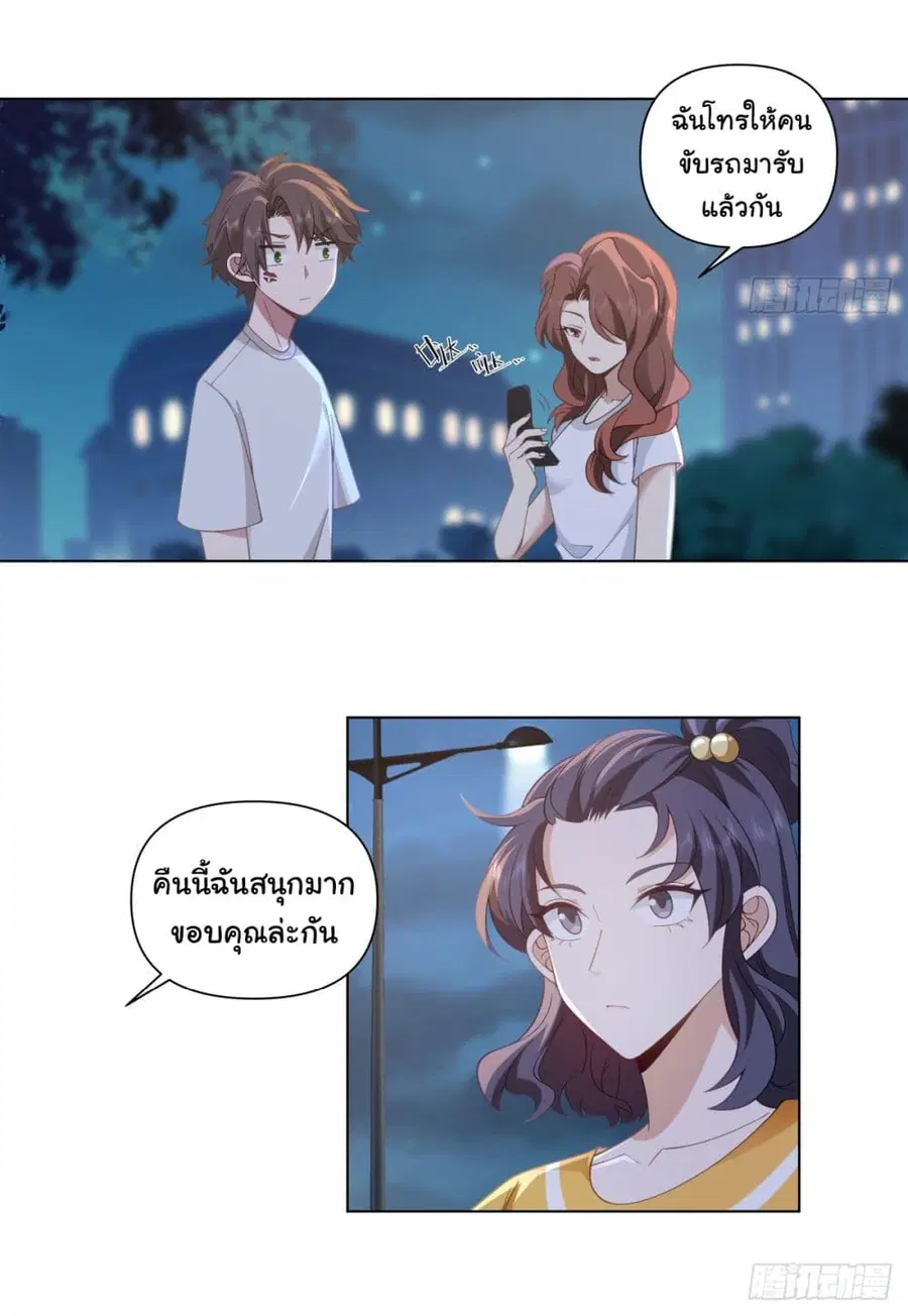 I Really Don’t Want to be Reborn ตอนที่ 73 หน้า 19