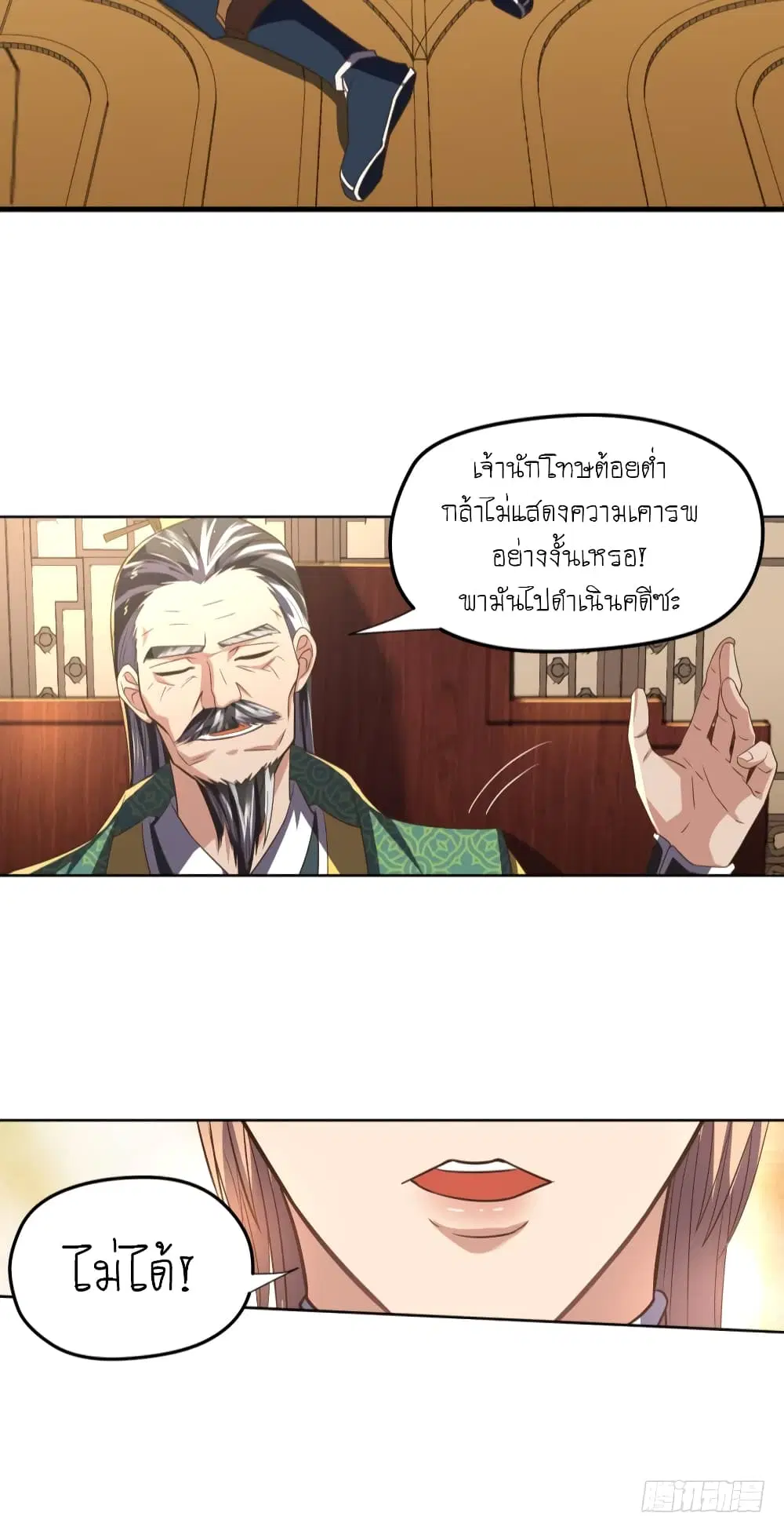 Player Reborn ตอนที่ 94 หน้า 6