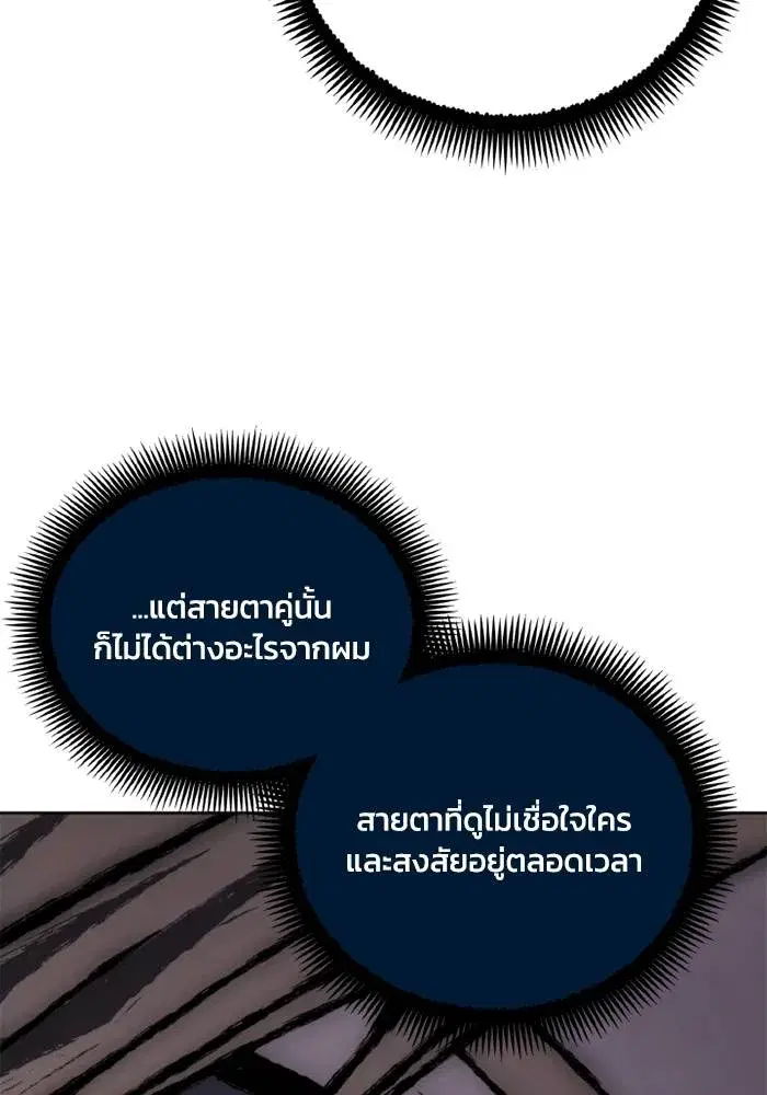 How to Live as a Villain ตอนที่ 132 หน้า 95