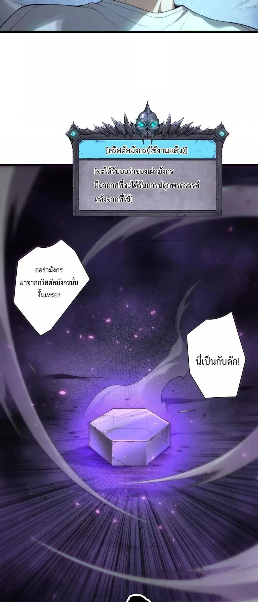 Necromancer King of The Scourge ตอนที่ 133 หน้า 28