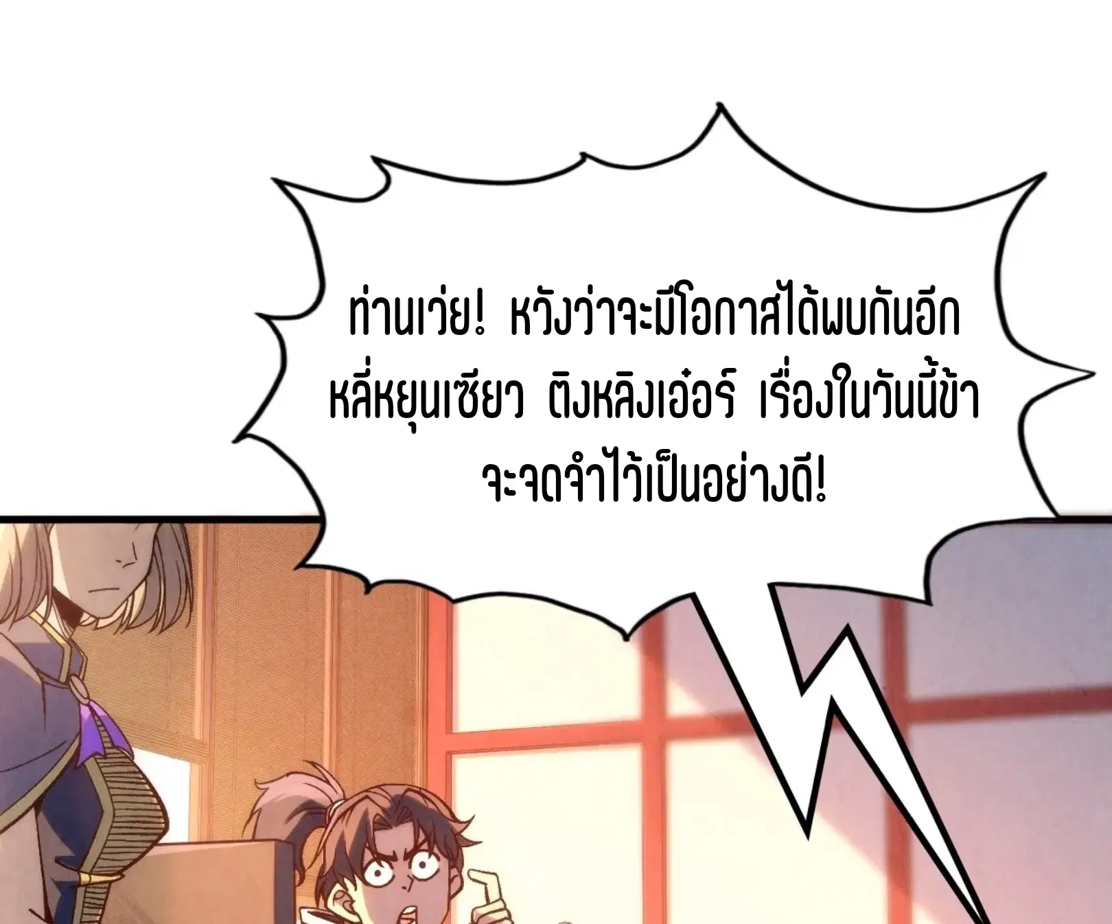 The Eternal Supreme ตอนที่ 245 หน้า 62