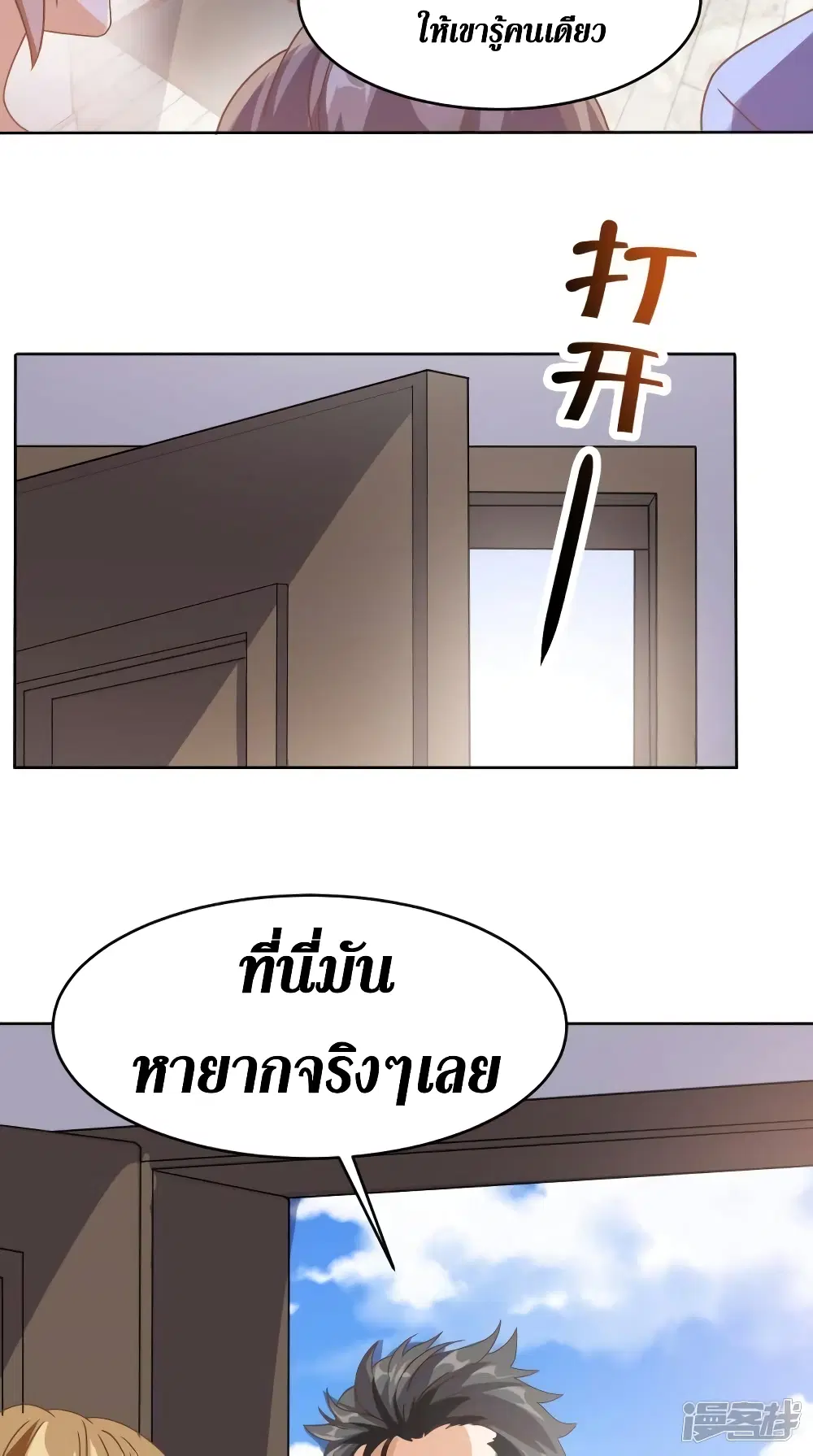 Super Wechat ตอนที่ 106 หน้า 17