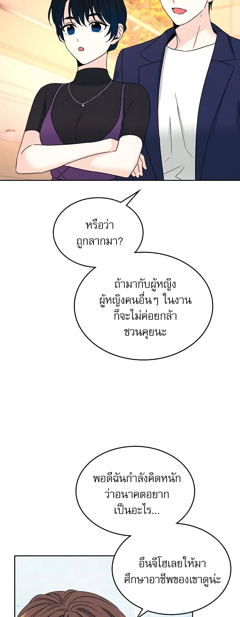 My Life as an Internet Novel ตอนที่ 129 หน้า 25