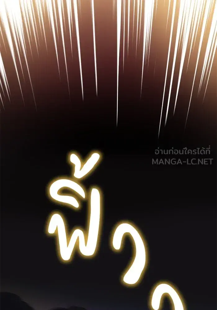 The Lazy Lord Masters the Sword ตอนที่ 75 หน้า 75