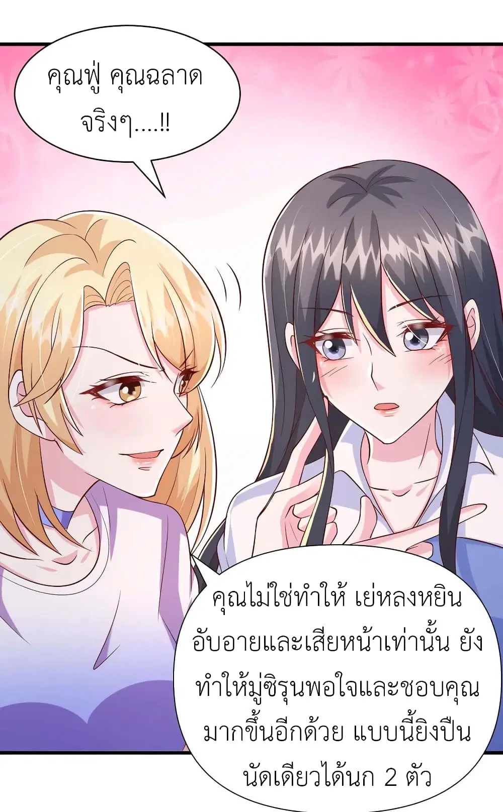 The Big Guy calls me Little Ancestor ตอนที่ 89 หน้า 14
