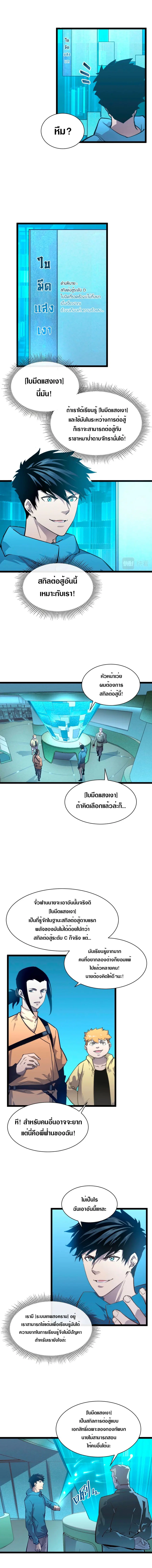 Rise From The Rubble ตอนที่ 34 หน้า 5