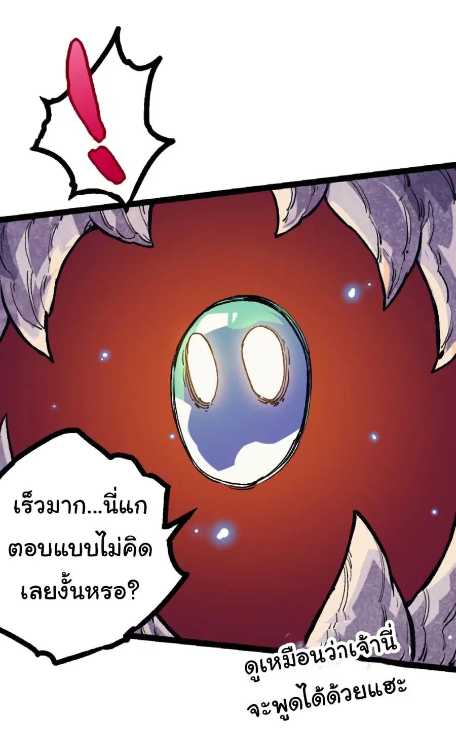 Evolution from the Big Tree ตอนที่ 41 หน้า 36