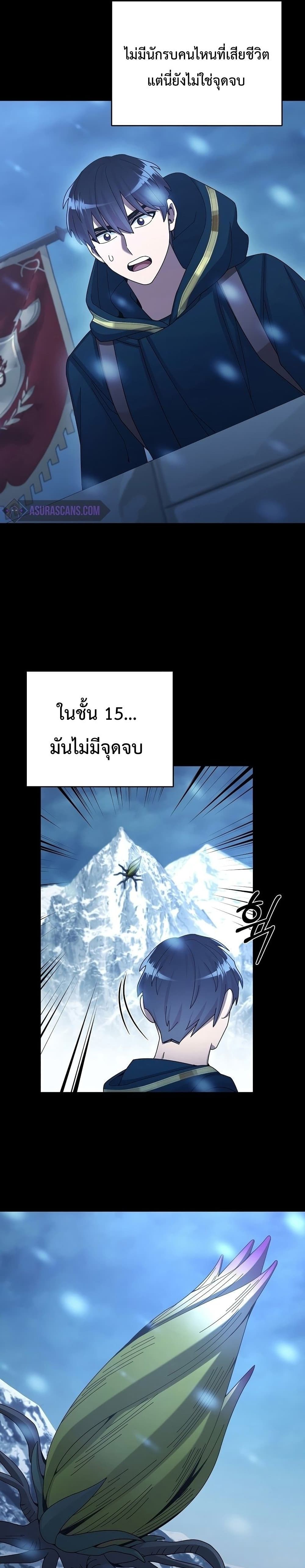 The Newbie Is Too Strong ตอนที่ 30 หน้า 14