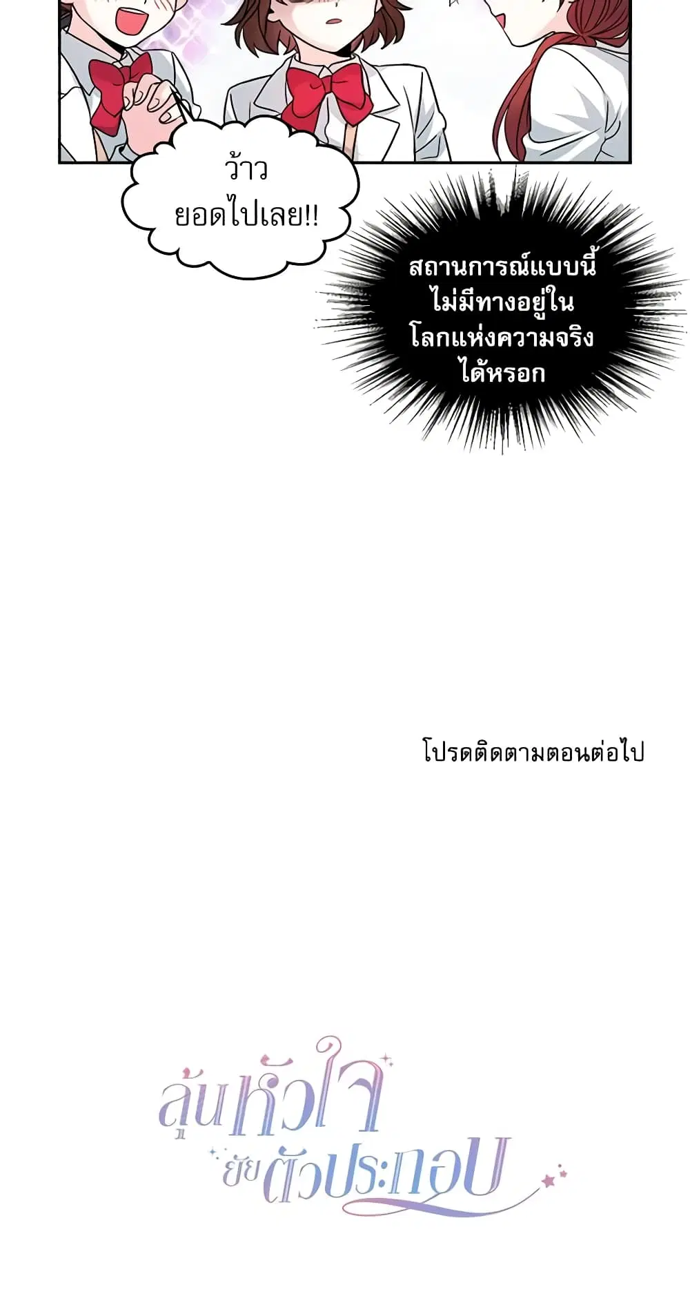 My Life as an Internet Novel ตอนที่ 4 หน้า 36