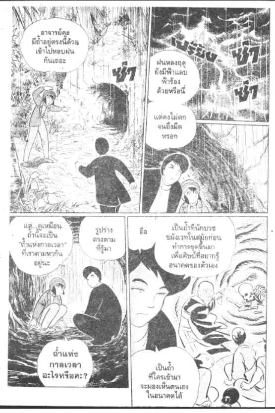 Gakkou Kaidan ตอนที่ 255 หน้า 6