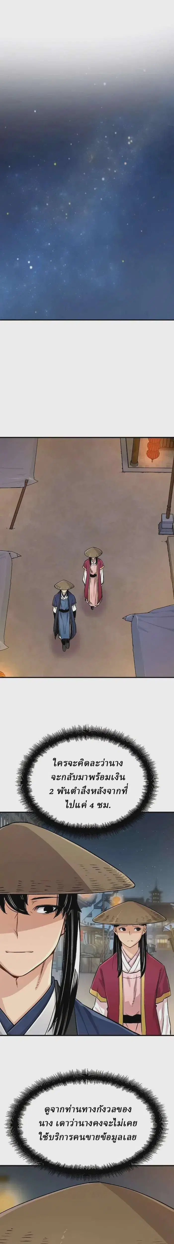 Reborn As The Heavenly Demon ตอนที่ 19 หน้า 15