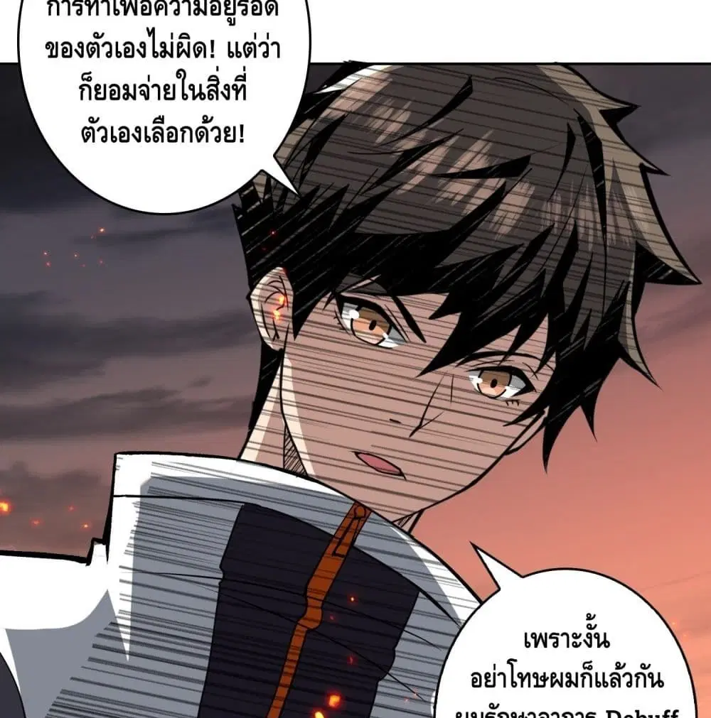 King Account at the Start ตอนที่ 47 หน้า 75