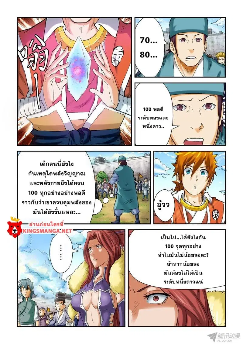 Tales of Demons and Gods ตอนที่ 84 หน้า 4