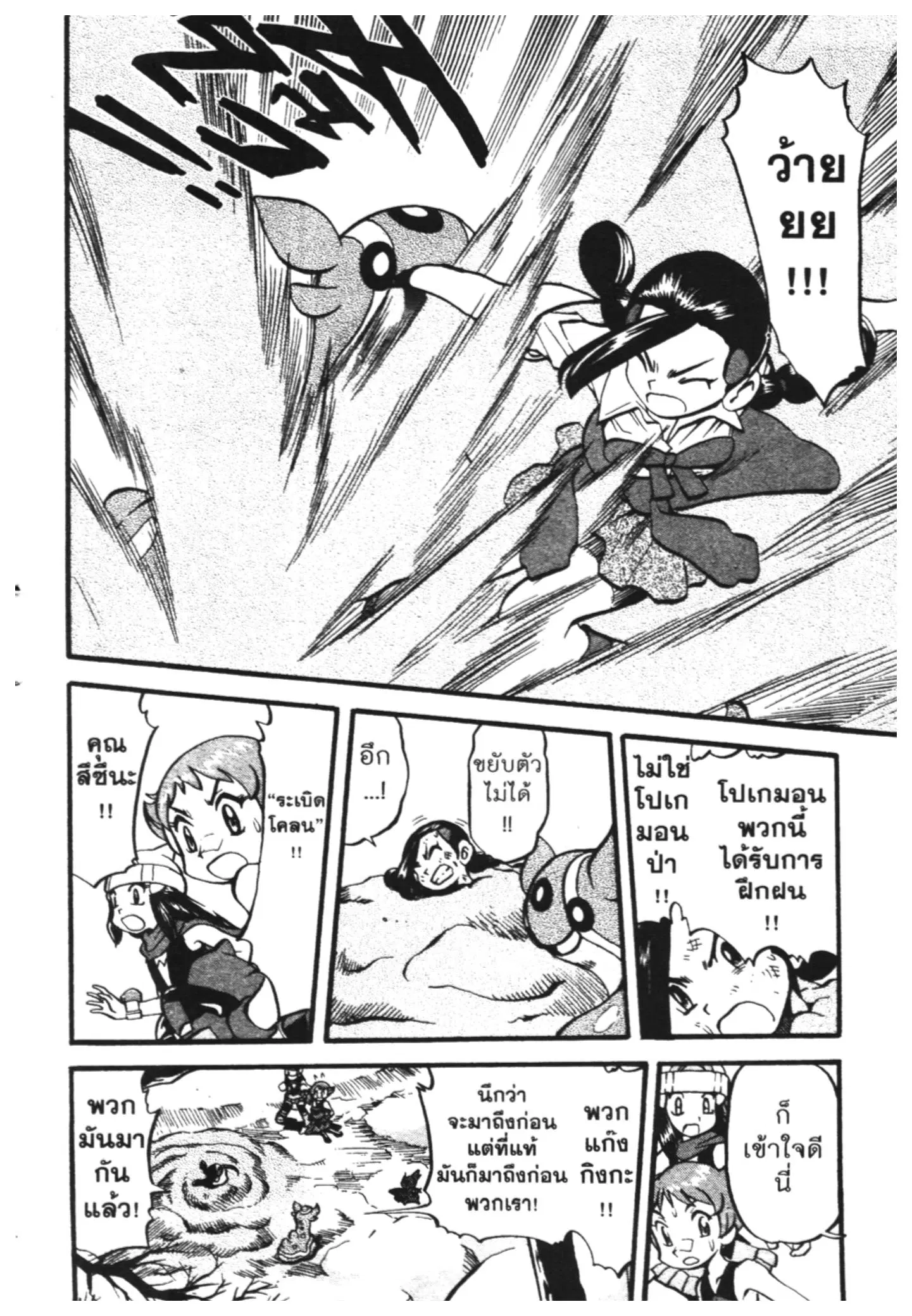 Pokémon ตอนที่ 395 หน้า 17