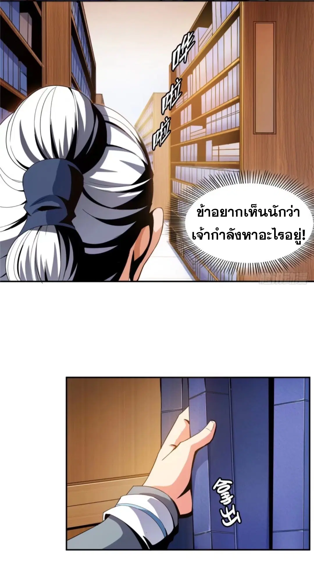 Library to Heaven’s Path ตอนที่ 19 หน้า 13