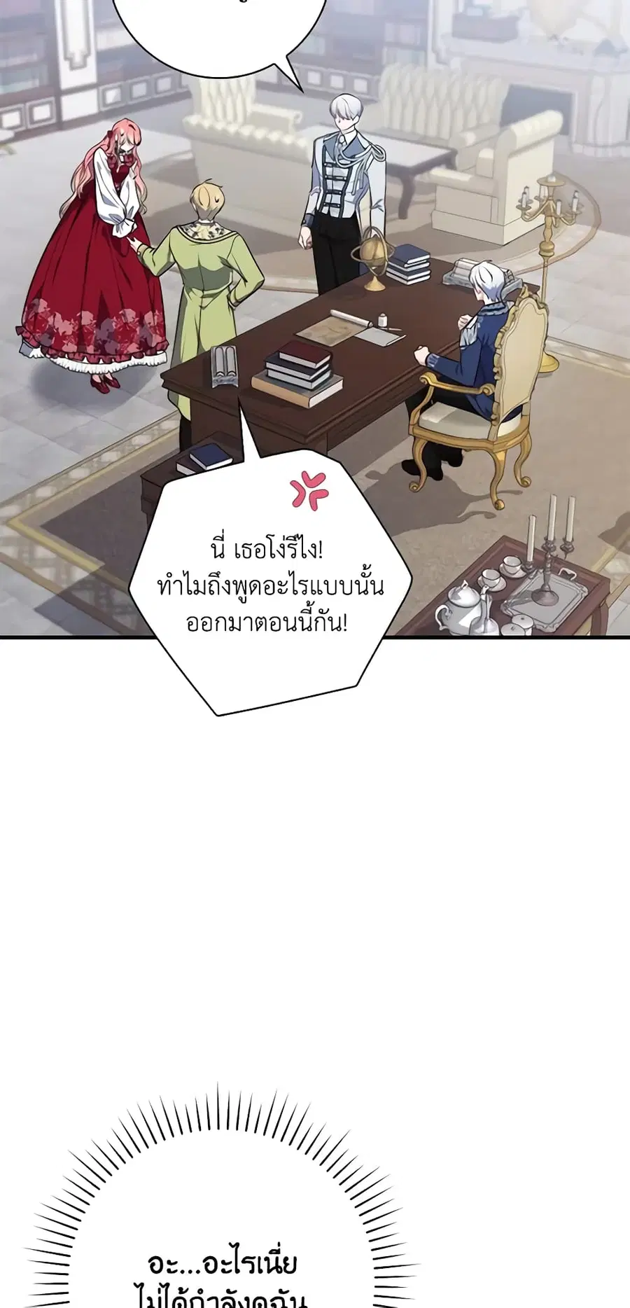 Fortune-Telling Lady ตอนที่ 23 หน้า 50