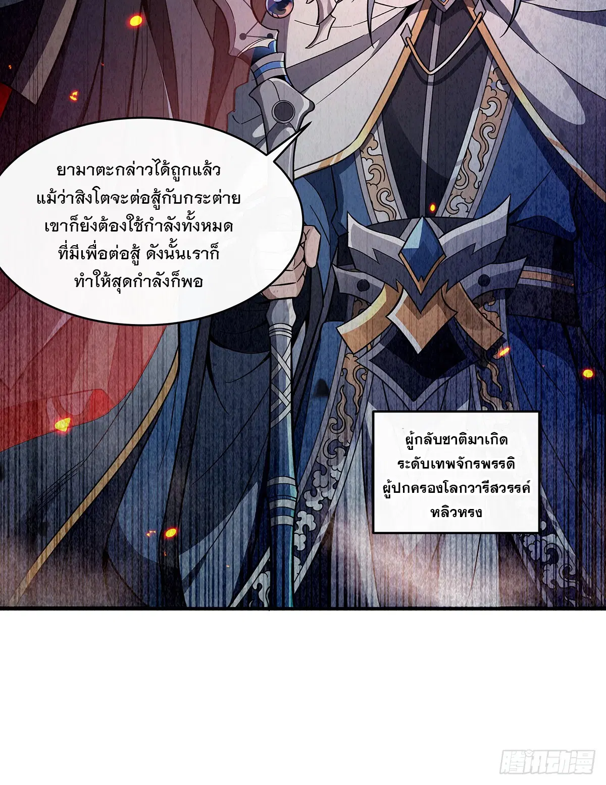My Female Disciples are all Future Masters of the Heavens ตอนที่ 224 หน้า 54
