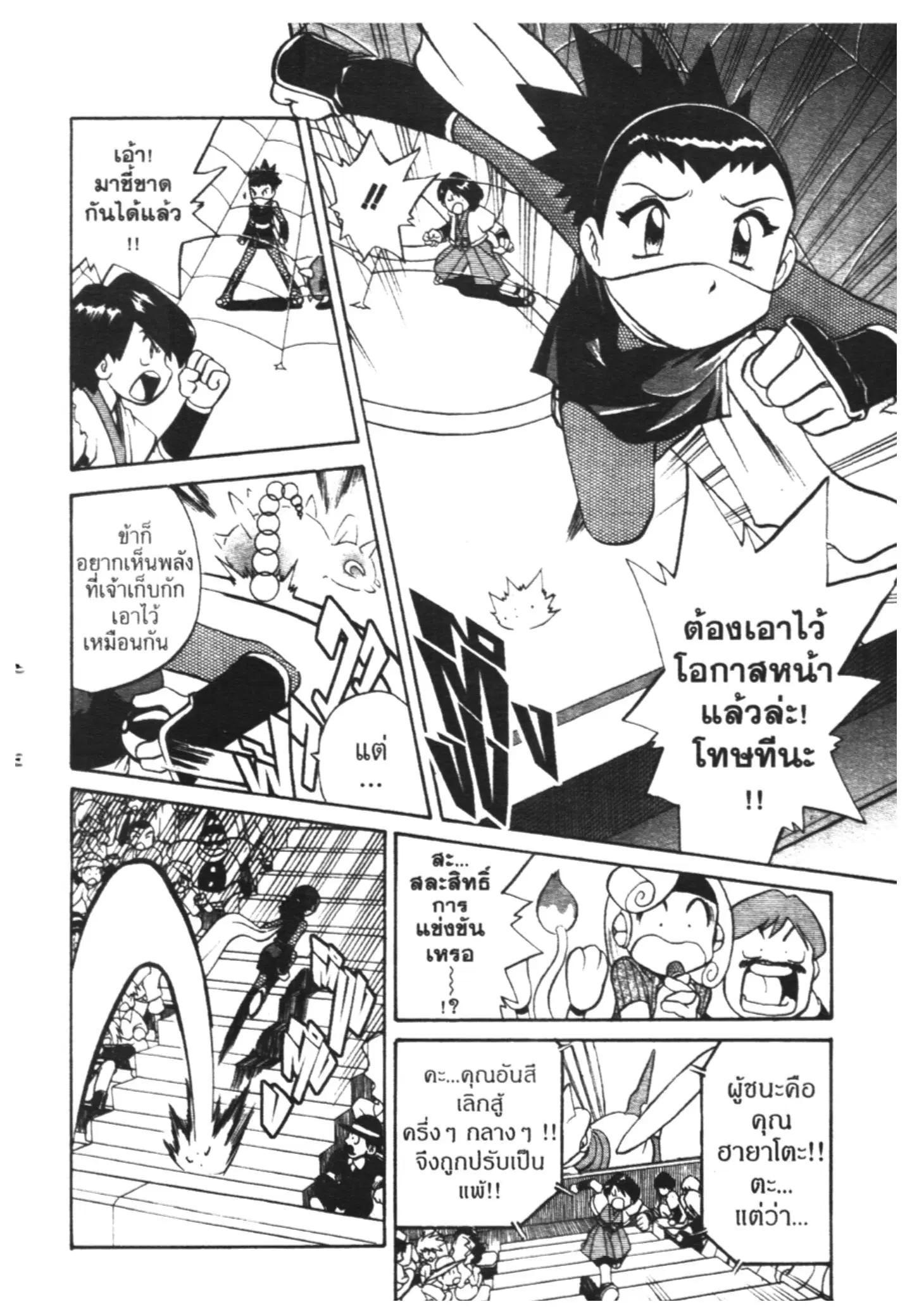 Pokémon ตอนที่ 156 หน้า 18