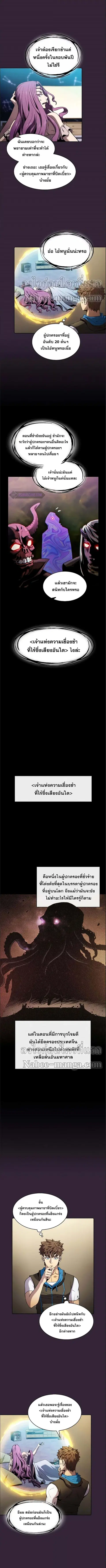 The Constellation That Returned From Hell ตอนที่ 75 หน้า 6