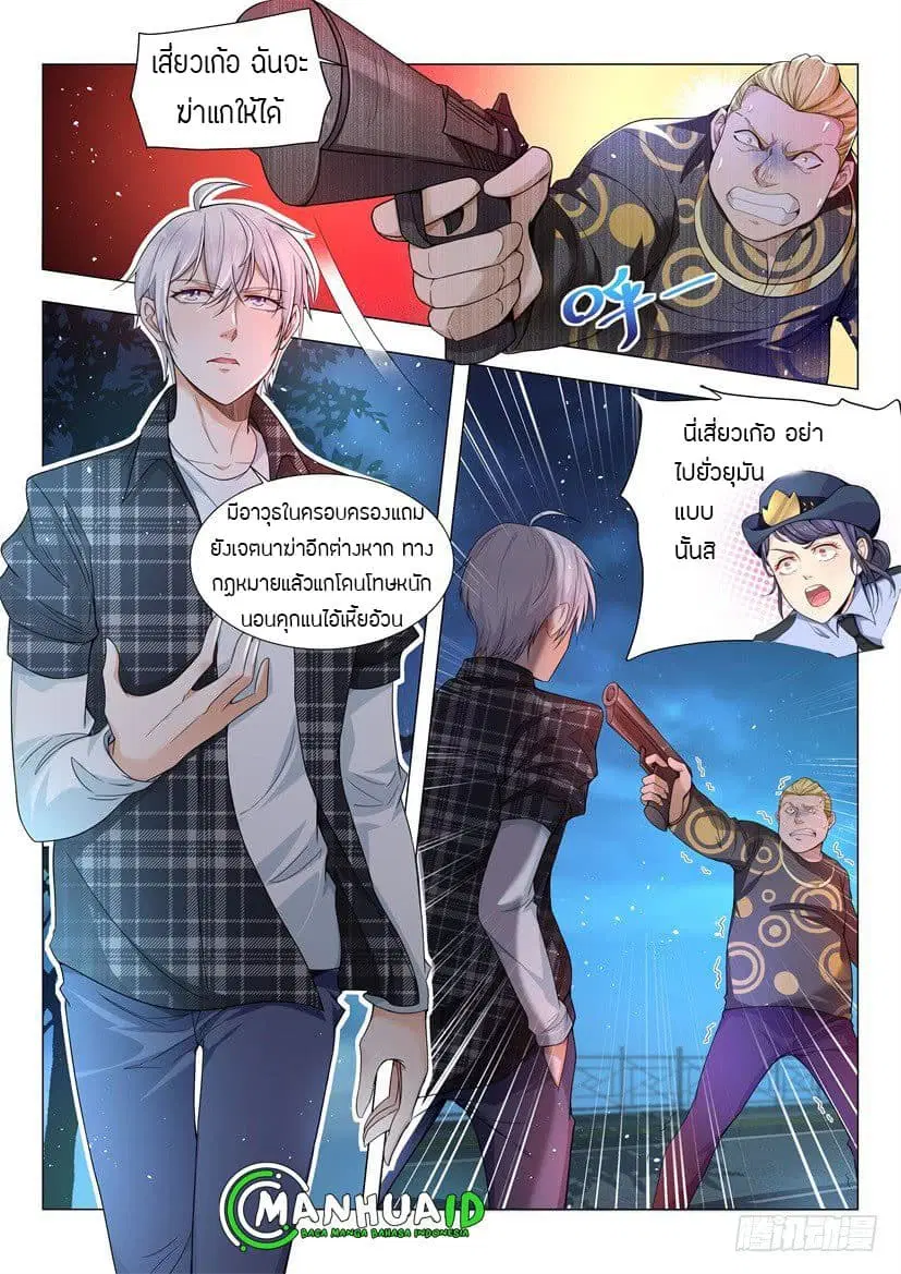 Shen Hao’s Heavenly Fall System ตอนที่ 44 หน้า 2