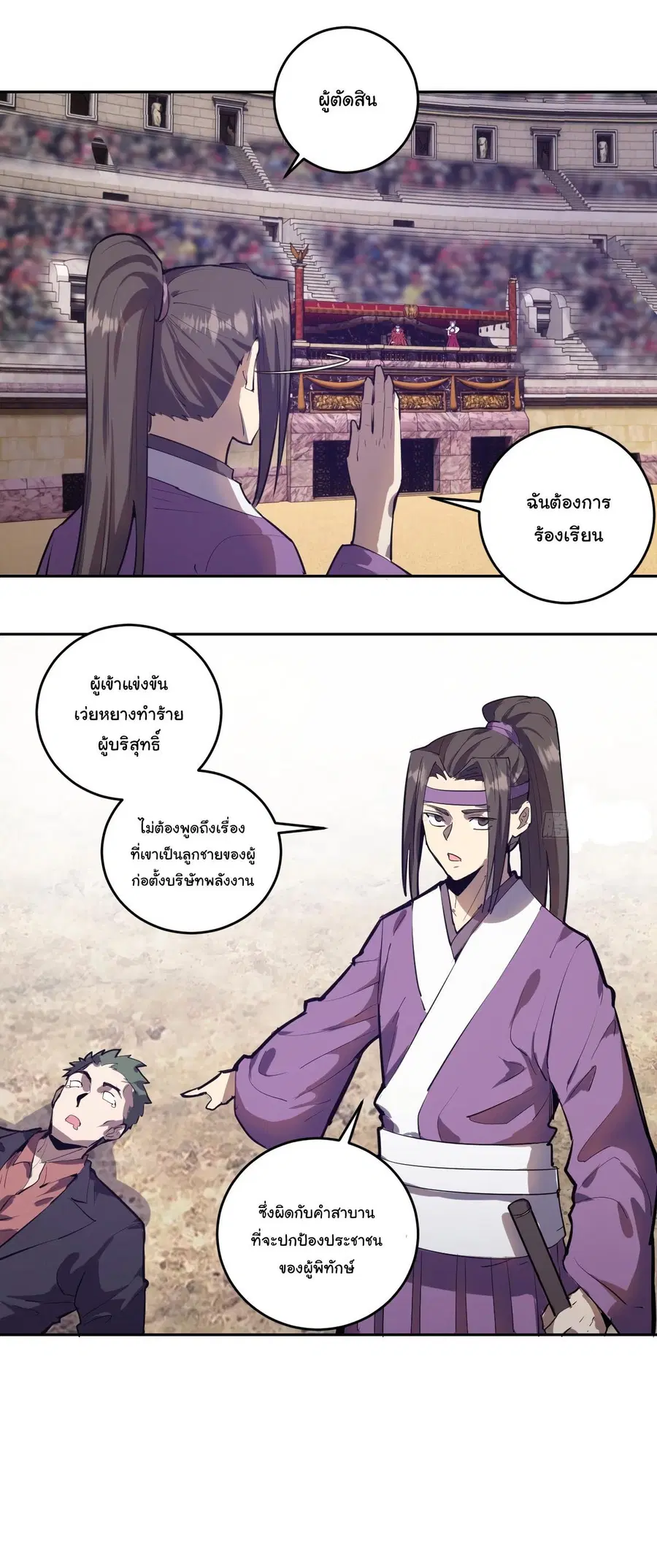 King Star Emperor ตอนที่ 32 หน้า 5