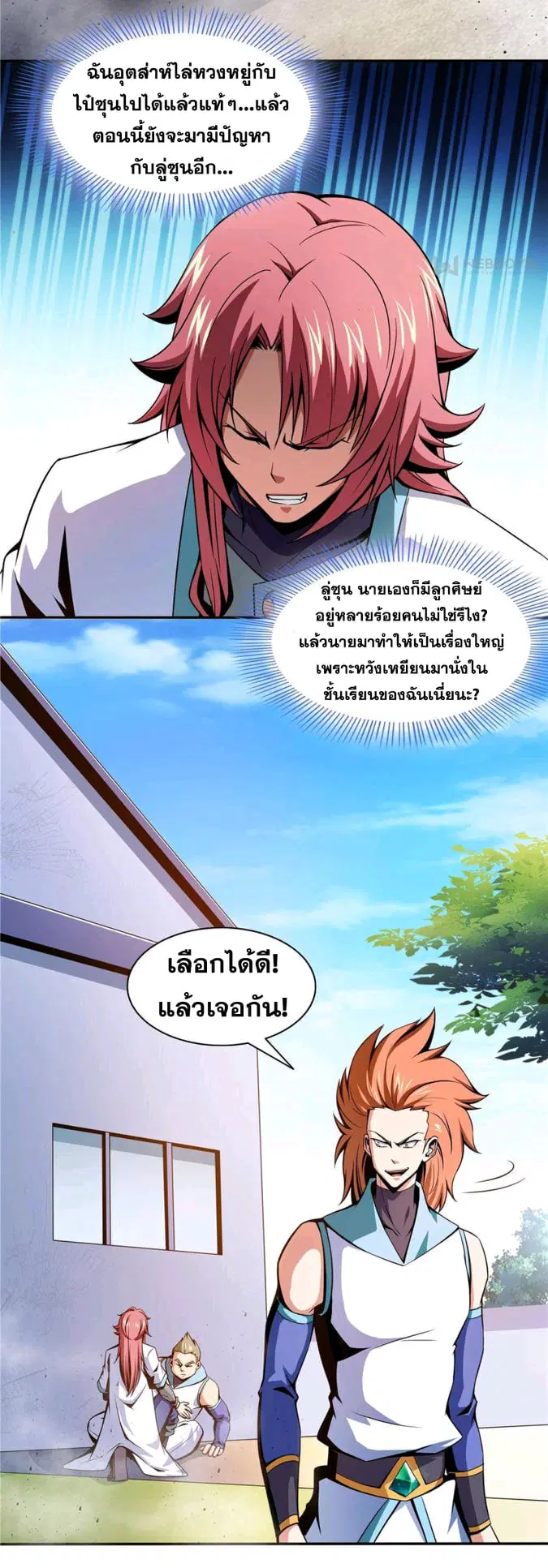 Library to Heaven’s Path ตอนที่ 52 หน้า 5