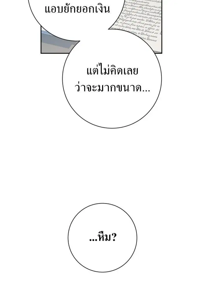 Your Throne ตอนที่ 138 หน้า 134