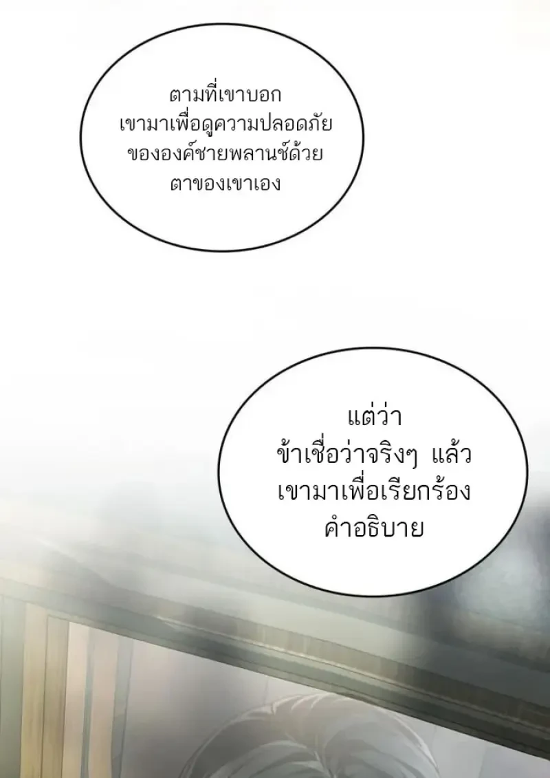 Reborn as the Enemy Prince เกิดใหม่เป็นเจ้าชายในประเทศศัตรู ตอนที่ 87 หน้า 21