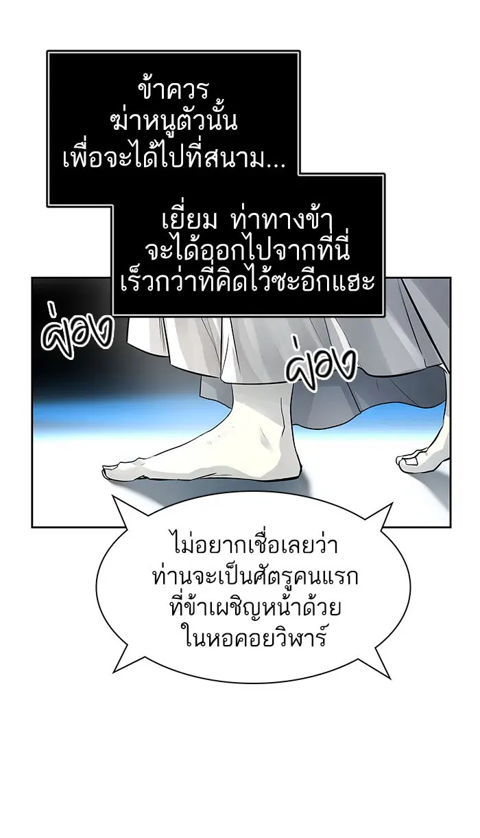 Tower of God ตอนที่ 487 หน้า 126