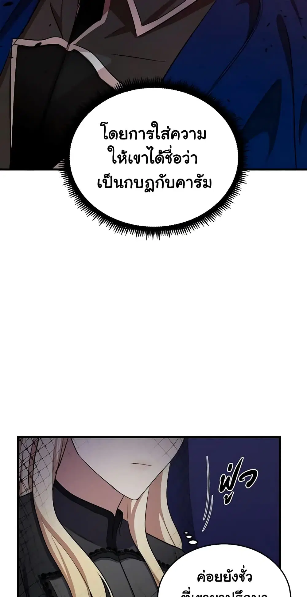 The Villainess Lives Again ตอนที่ 79 หน้า 21