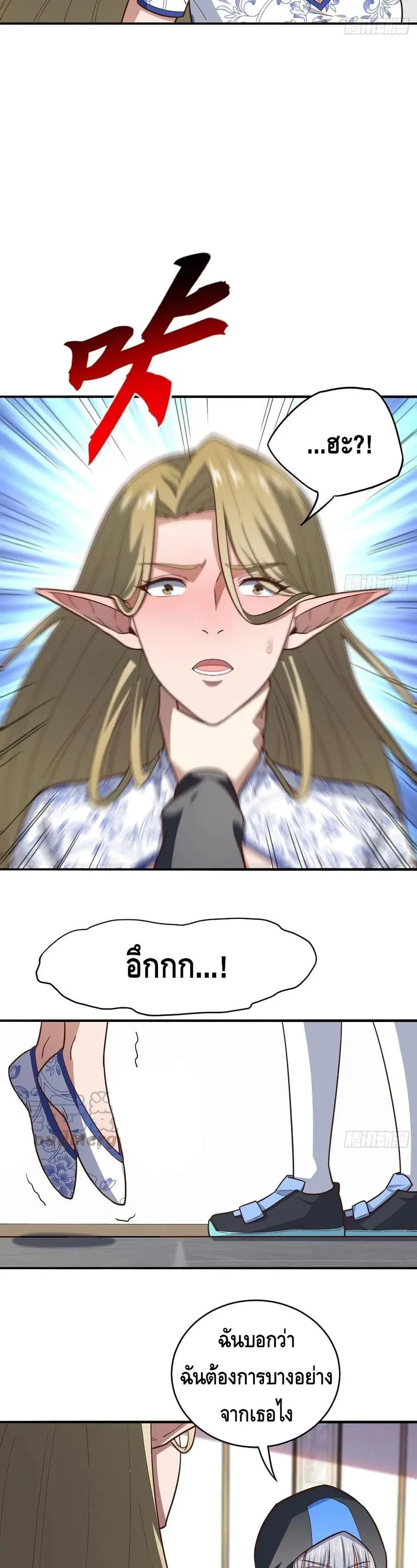 High Energy Strikes ตอนที่ 167 หน้า 11