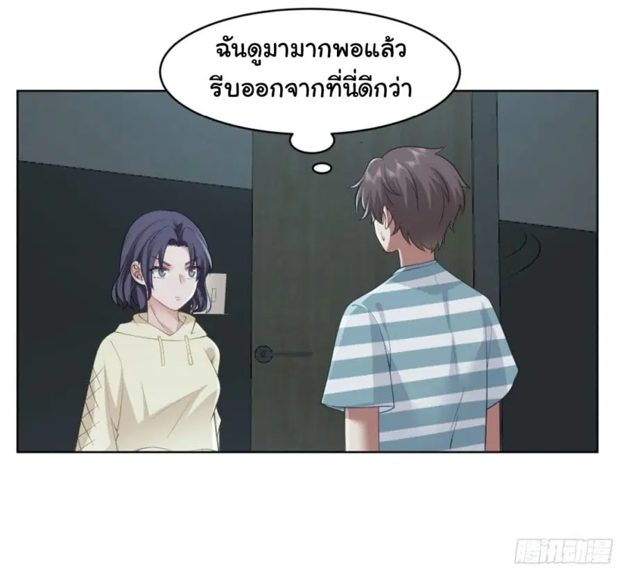 I Really Don’t Want to be Reborn ตอนที่ 94 หน้า 21