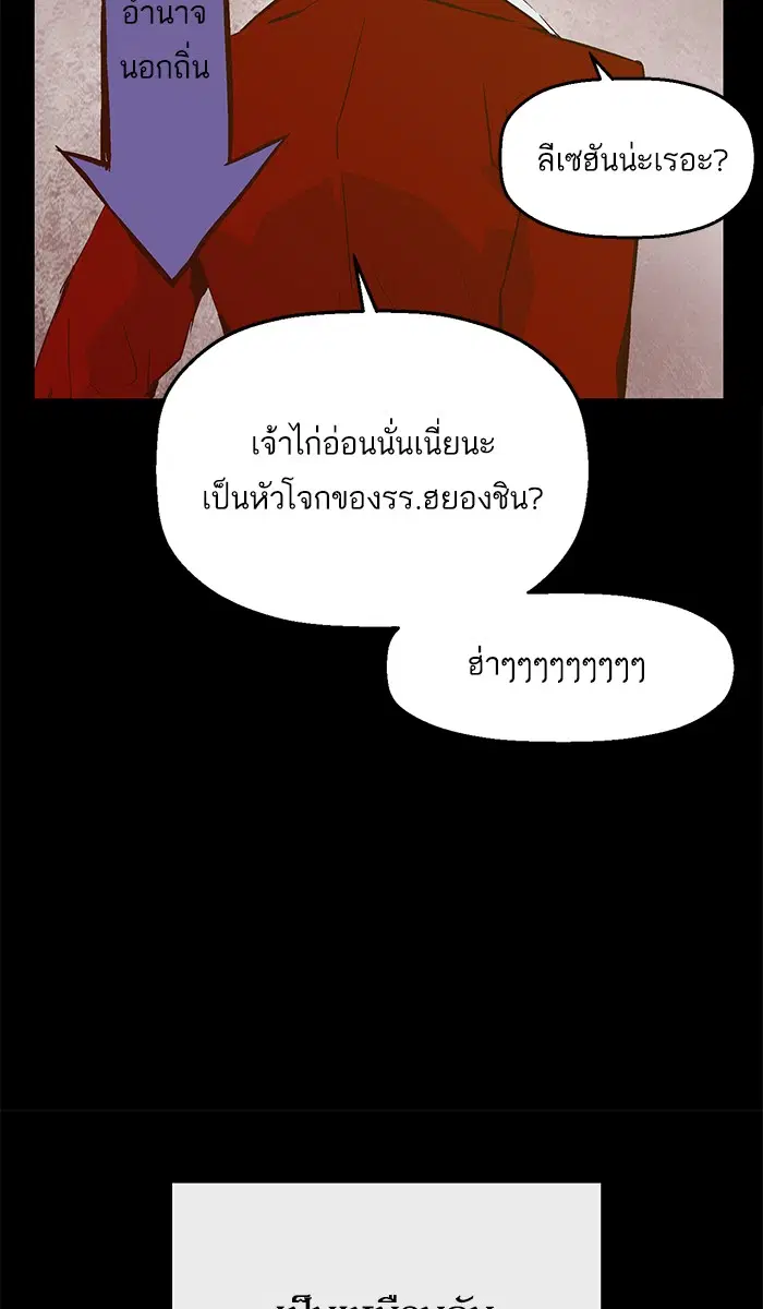 Weak Hero ตอนที่ 61 หน้า 20