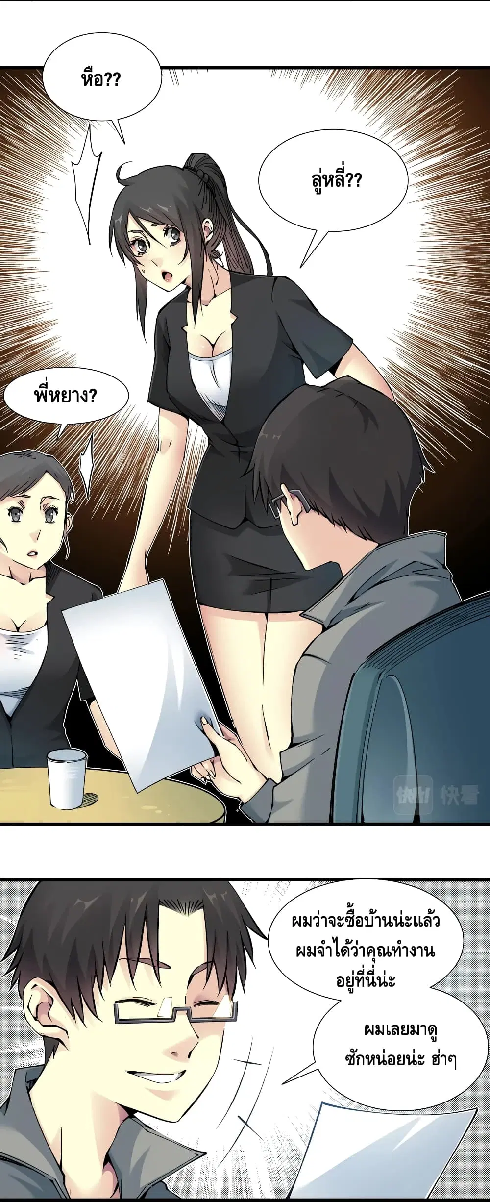 The Eternal Club ตอนที่ 6 หน้า 7