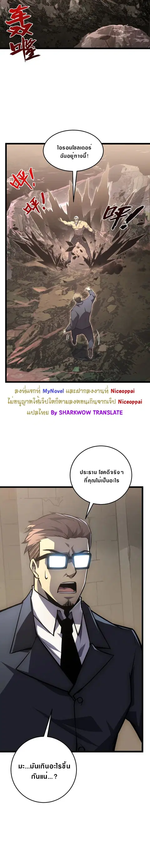 Rise From The Rubble ตอนที่ 137 หน้า 12
