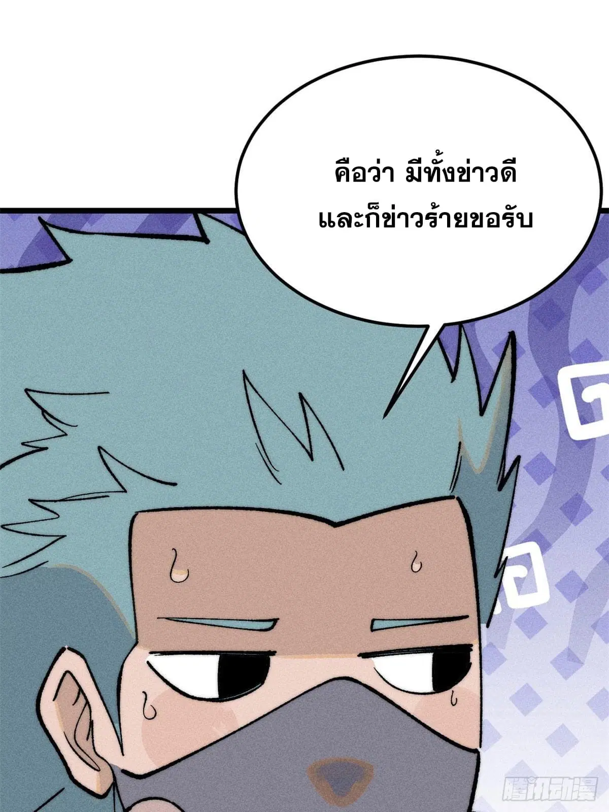 All Hail the Sect Leader ตอนที่ 274 หน้า 74