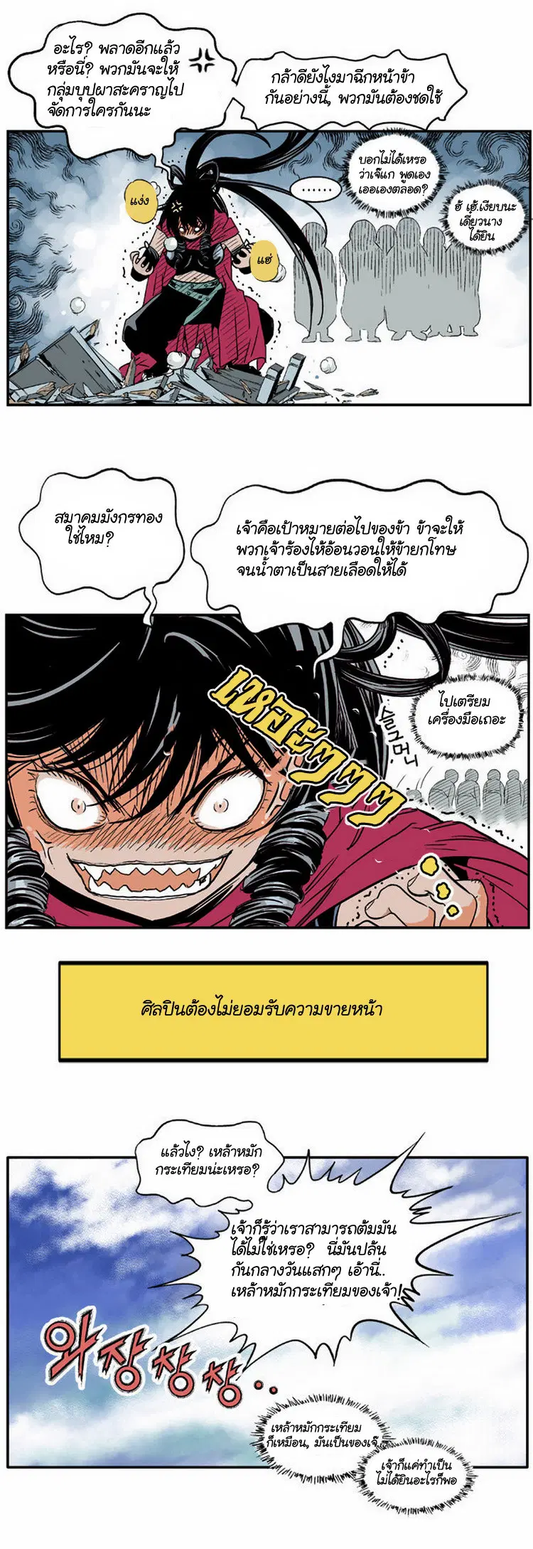 Gosu ตอนที่ 3 หน้า 9