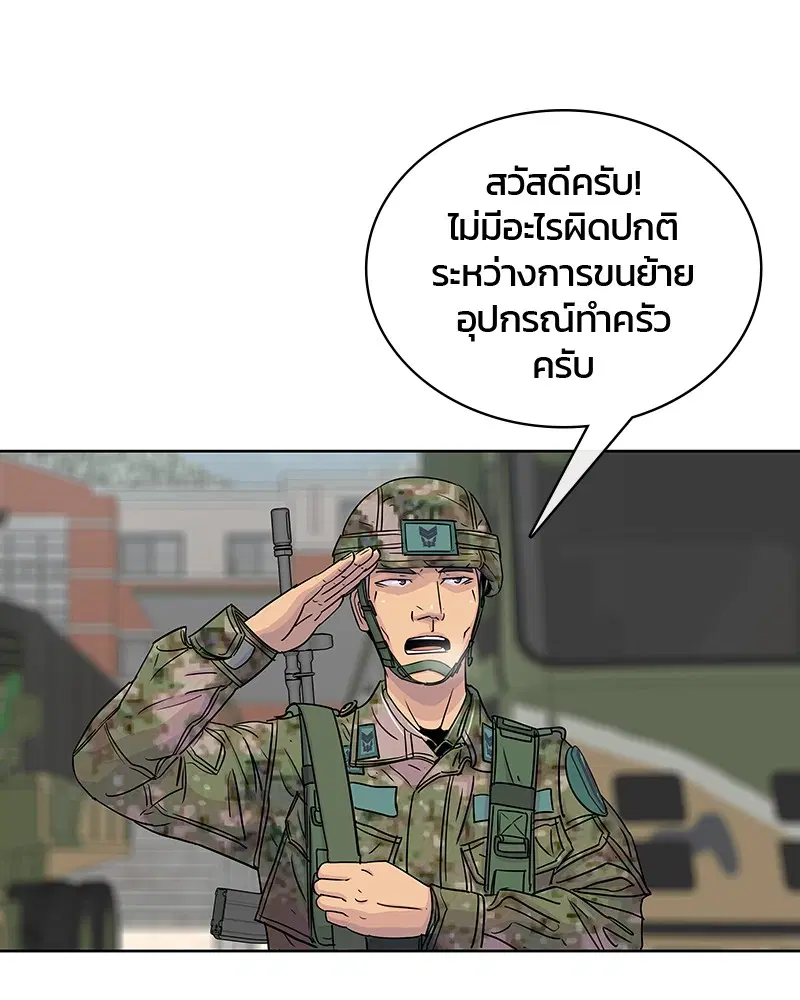 Kitchen Soldier ตอนที่ 69 หน้า 10