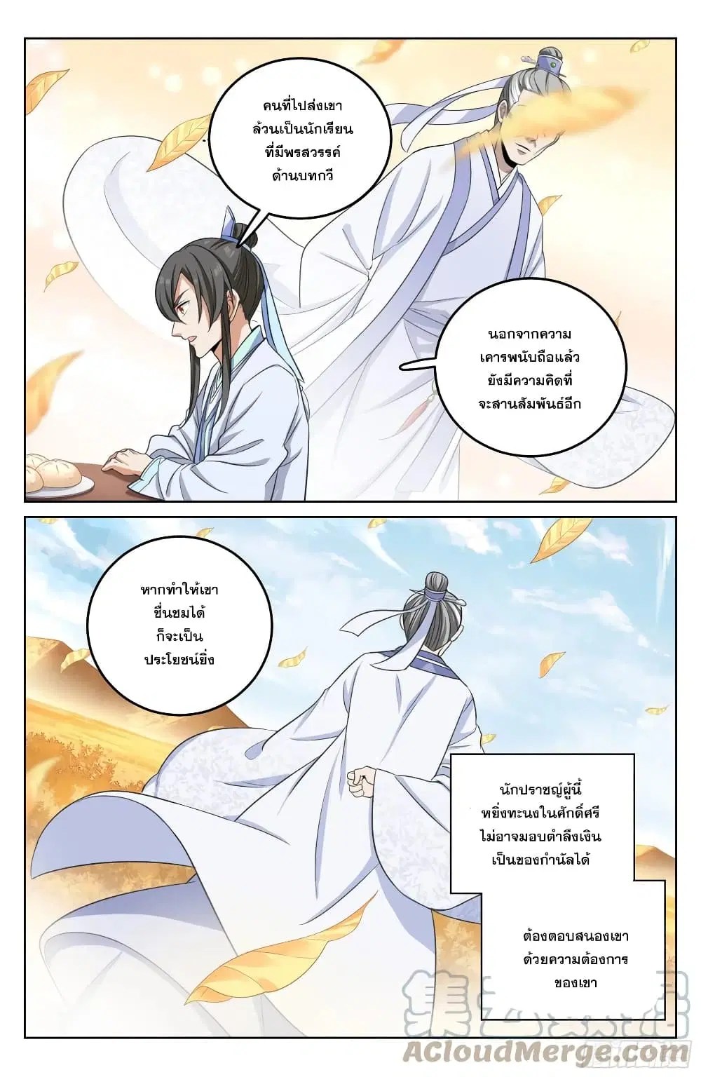 Nightwatcher ตอนที่ 22 หน้า 12