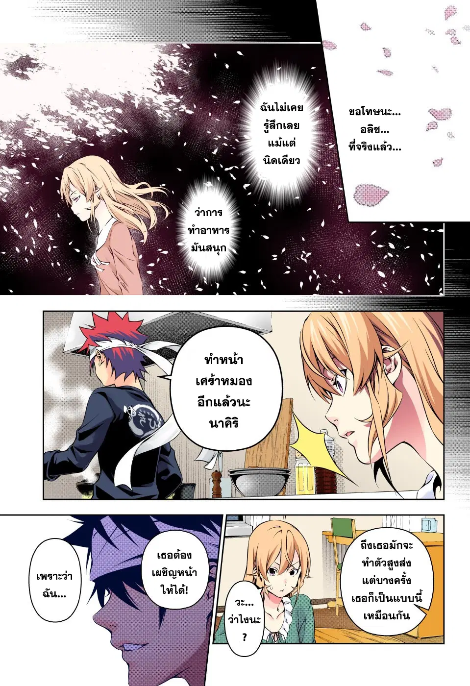 Shokugeki no Soma ตอนที่ 169 หน้า 14