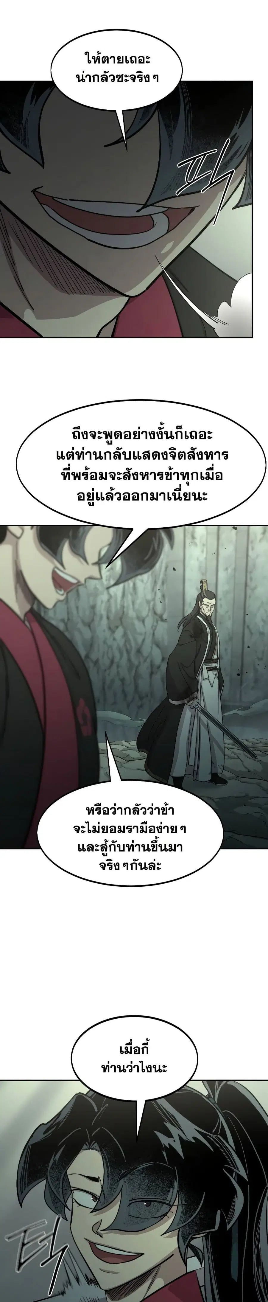 Return of the Mount Hua Sect ตอนที่ 104 หน้า 6