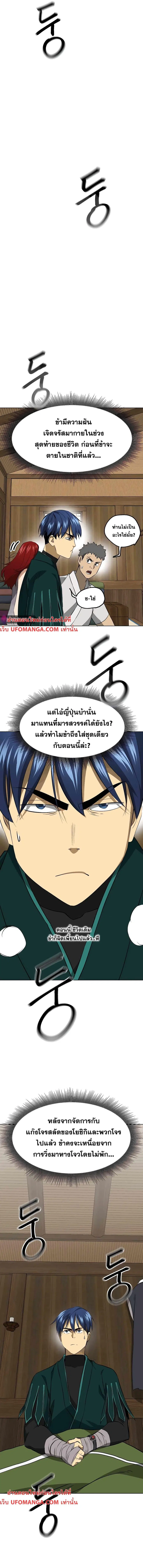 Infinite Level Up In Murim ตอนที่ 145 หน้า 9