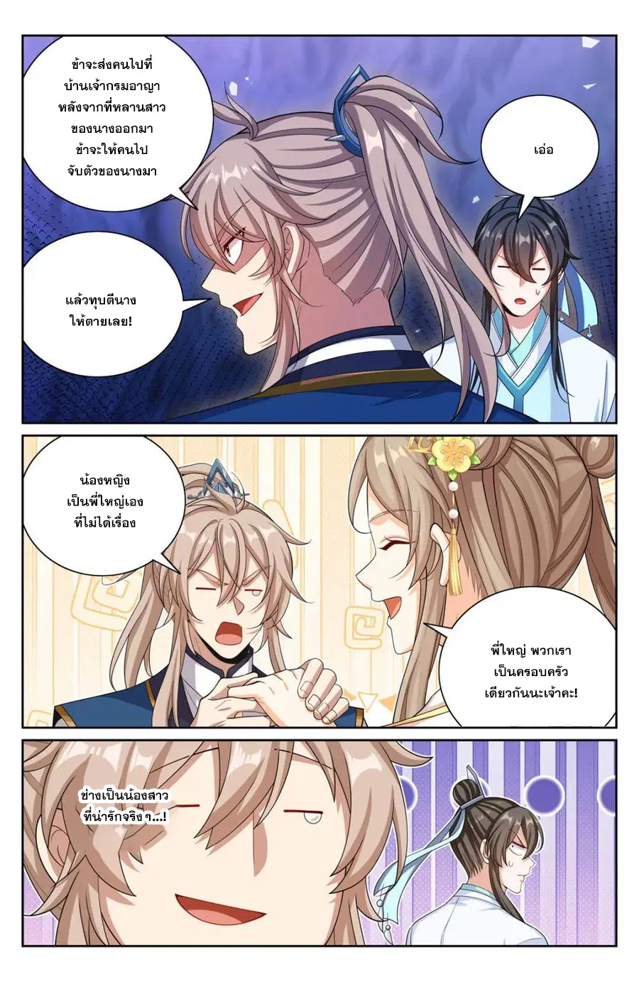 Nightwatcher ตอนที่ 381 หน้า 13