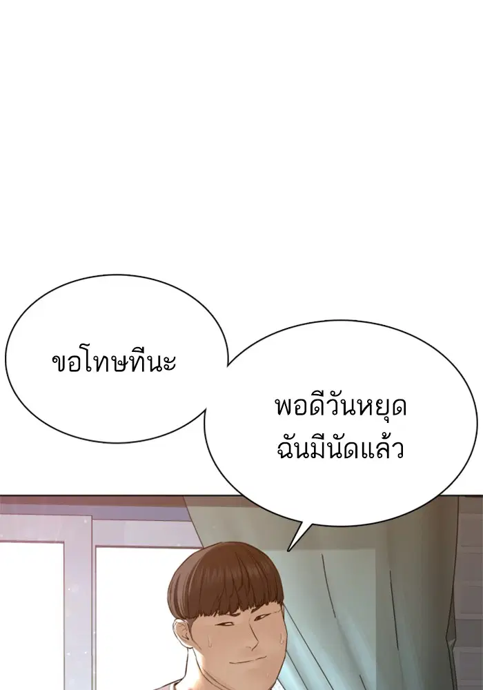 How to Fight ตอนที่ 83 หน้า 103