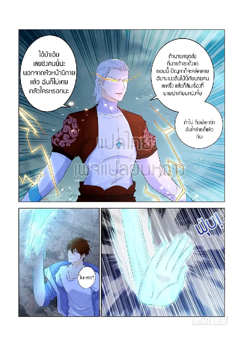 Rebirth Of The Urban Immortal Cultivator ตอนที่ 349 หน้า 8