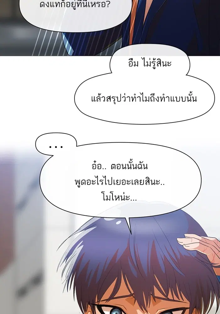 Random Chat ตอนที่ 289 หน้า 34